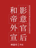 和影帝意外官宣后全文免费阅读