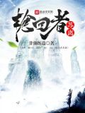 轮回者苏离txt