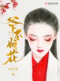 爷本红妆txt