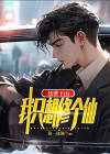 妖孽修真在山村免费下载