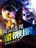 超品透视