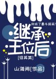 综英美继承王位后全本免费