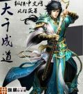 大千成道全文免费阅读