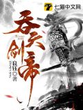 神帝归来,吞噬三千世界精校下载