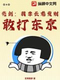亮劍李雲龍