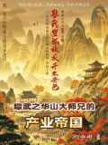 《剑出华山》