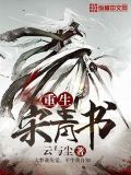 重生宋青书完美开局的小说