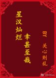 星汉灿烂,幸甚至哉txt百度网盘