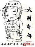 大明帝师