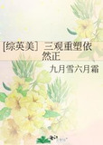 [综英美］三观重塑依然正