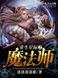 重生星际之魔法师